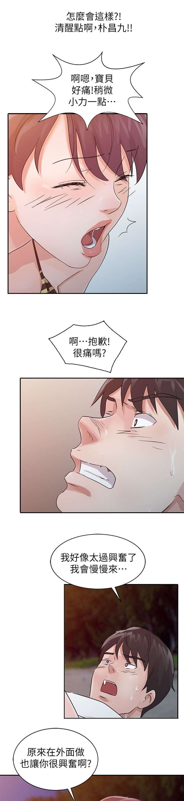 《闯进我的家》第27话 第1页