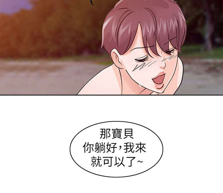 《闯进我的家》第27话 第2页