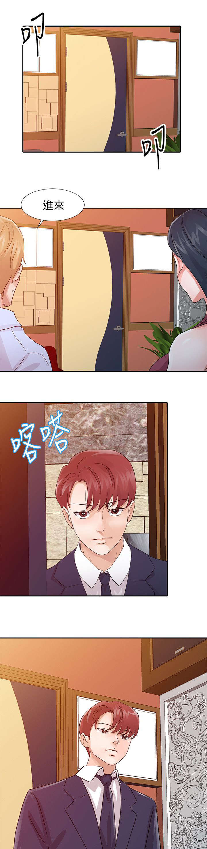 《闯进我的家》第27话 第3页