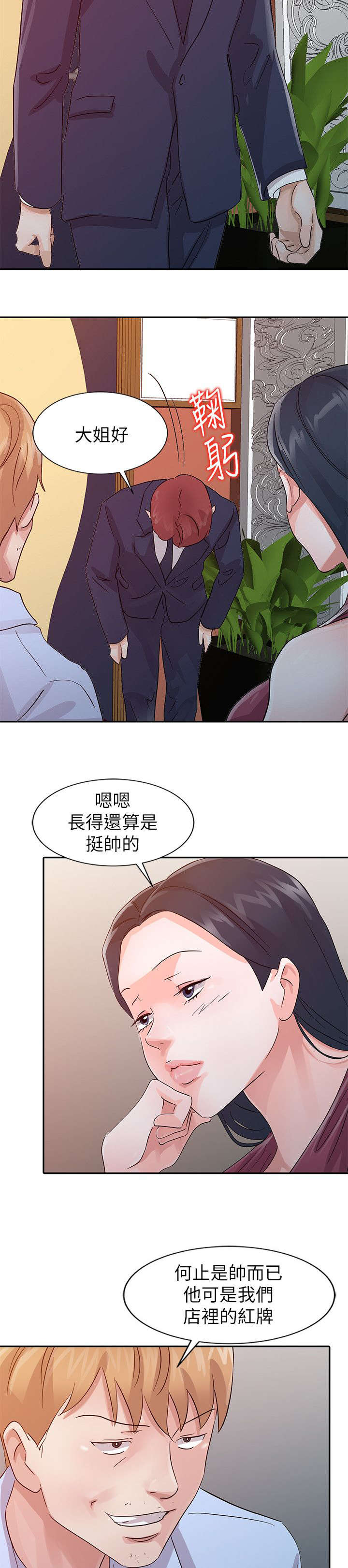 《闯进我的家》第27话 第4页