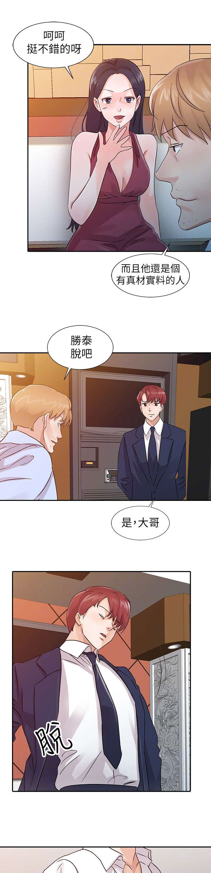 《闯进我的家》第27话 第8页