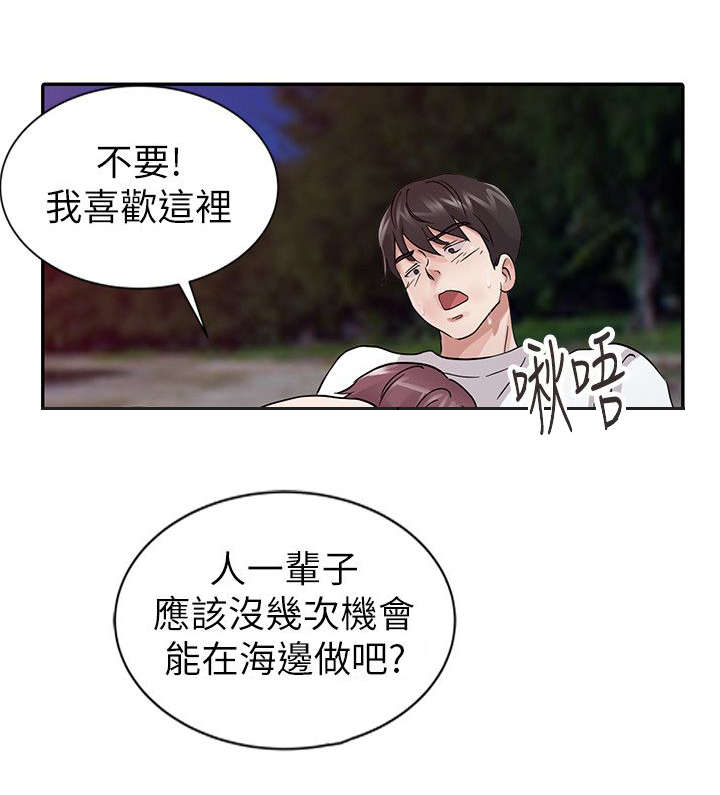 《闯进我的家》第26话 第10页