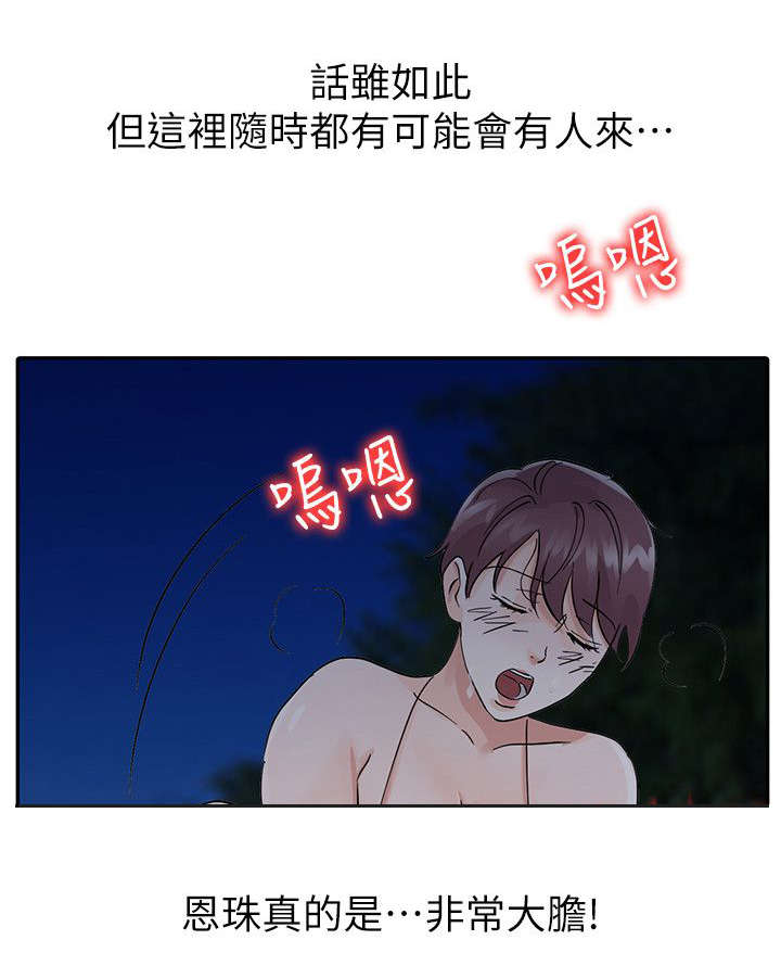 《闯进我的家》第26话 第11页