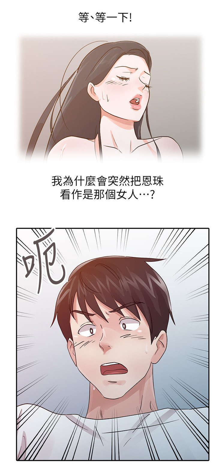 《闯进我的家》第26话 第14页