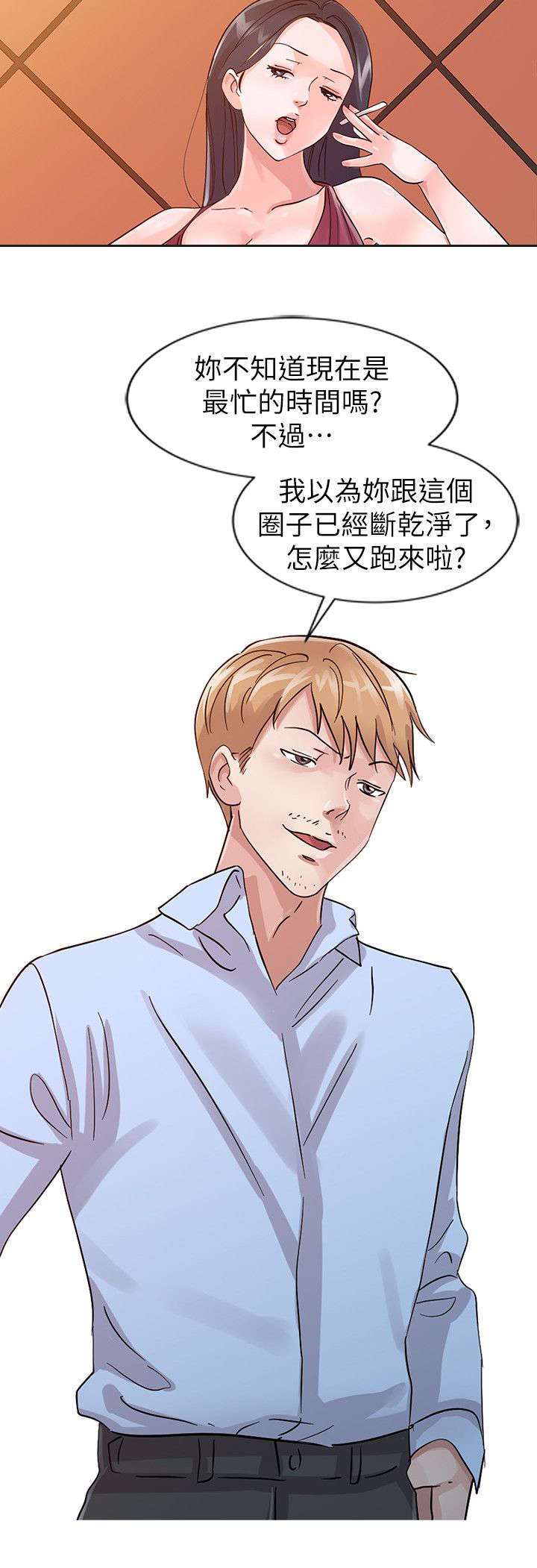 《闯进我的家》第26话 第2页