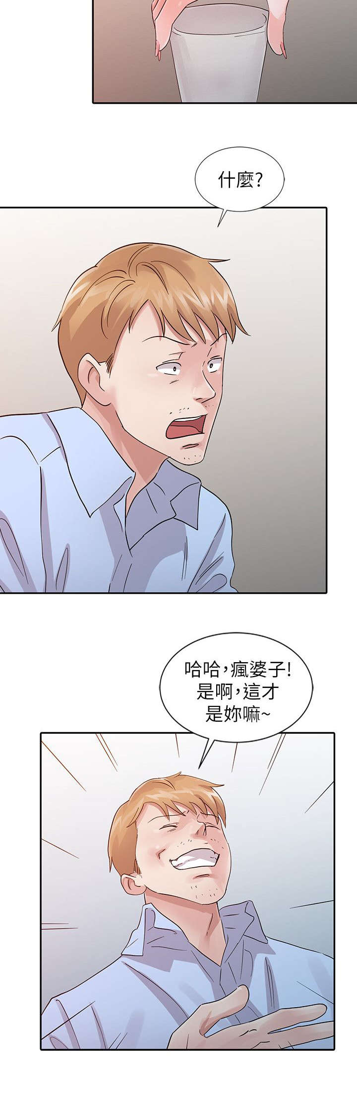 《闯进我的家》第26话 第4页