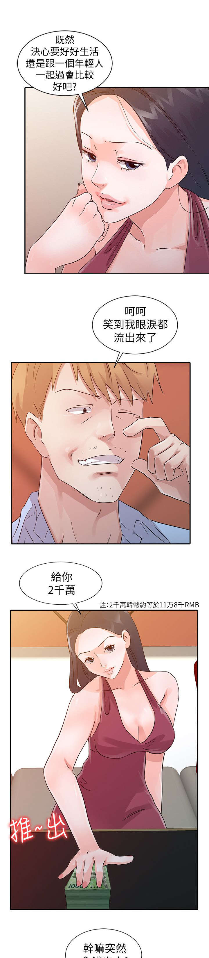 《闯进我的家》第26话 第5页