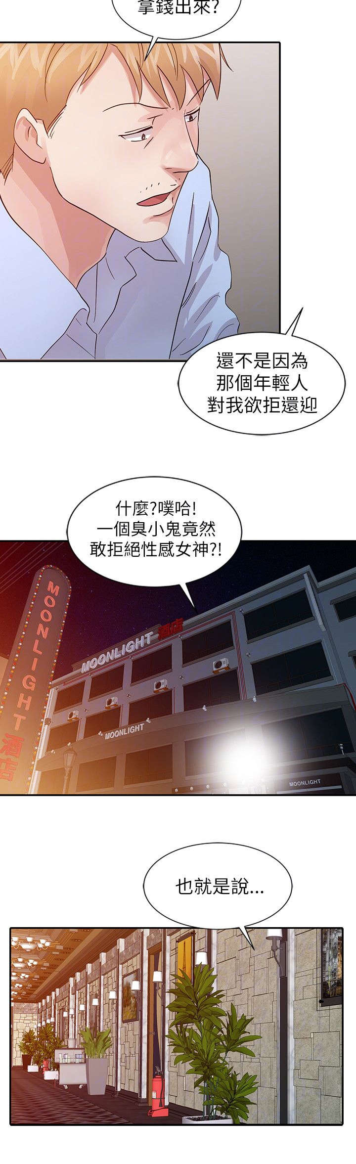 《闯进我的家》第26话 第6页