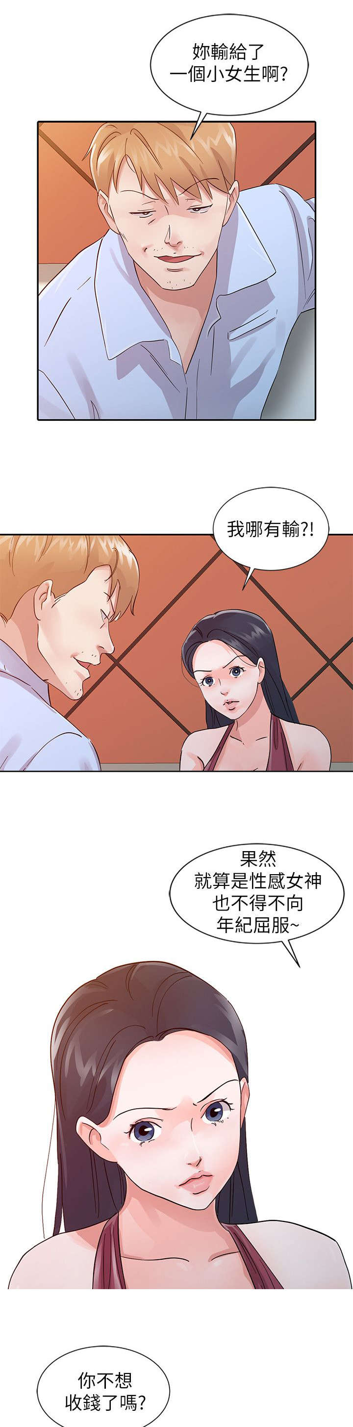 《闯进我的家》第26话 第7页