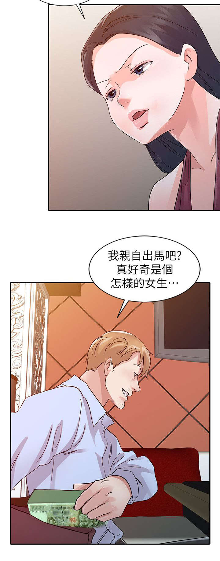 《闯进我的家》第26话 第8页
