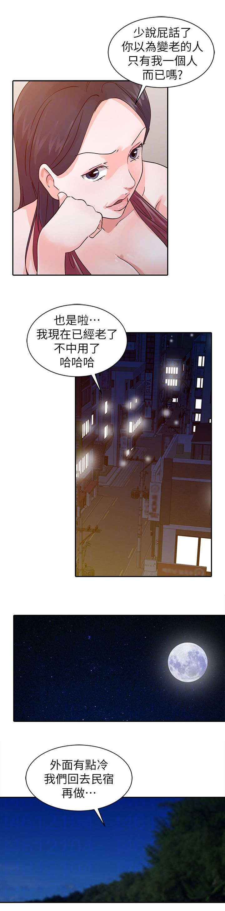 《闯进我的家》第26话 第9页