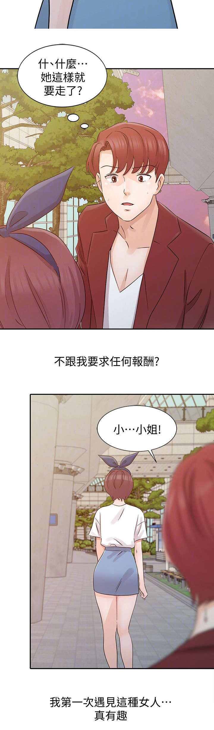 《闯进我的家》第30话 第10页