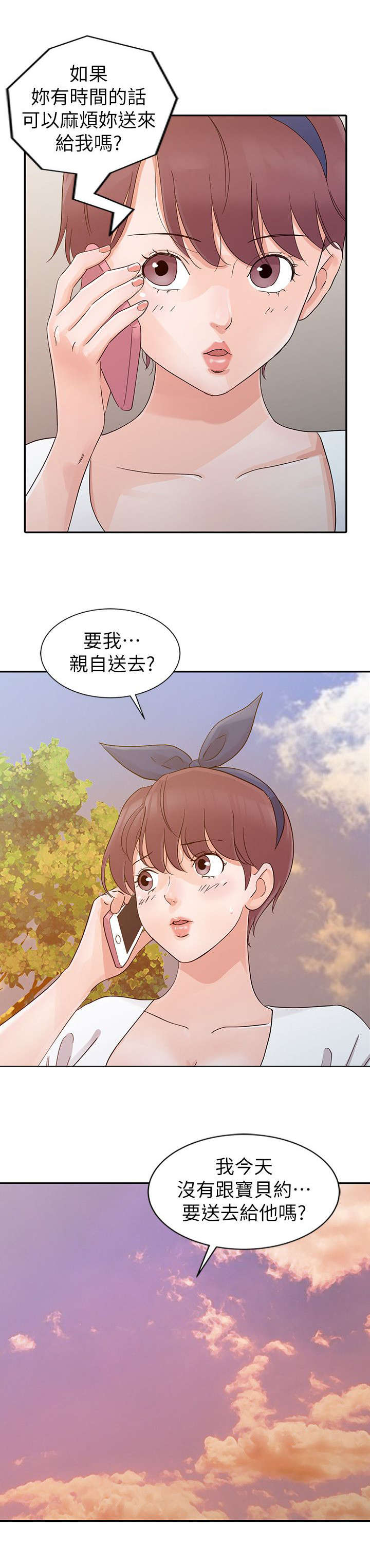 《闯进我的家》第30话 第2页