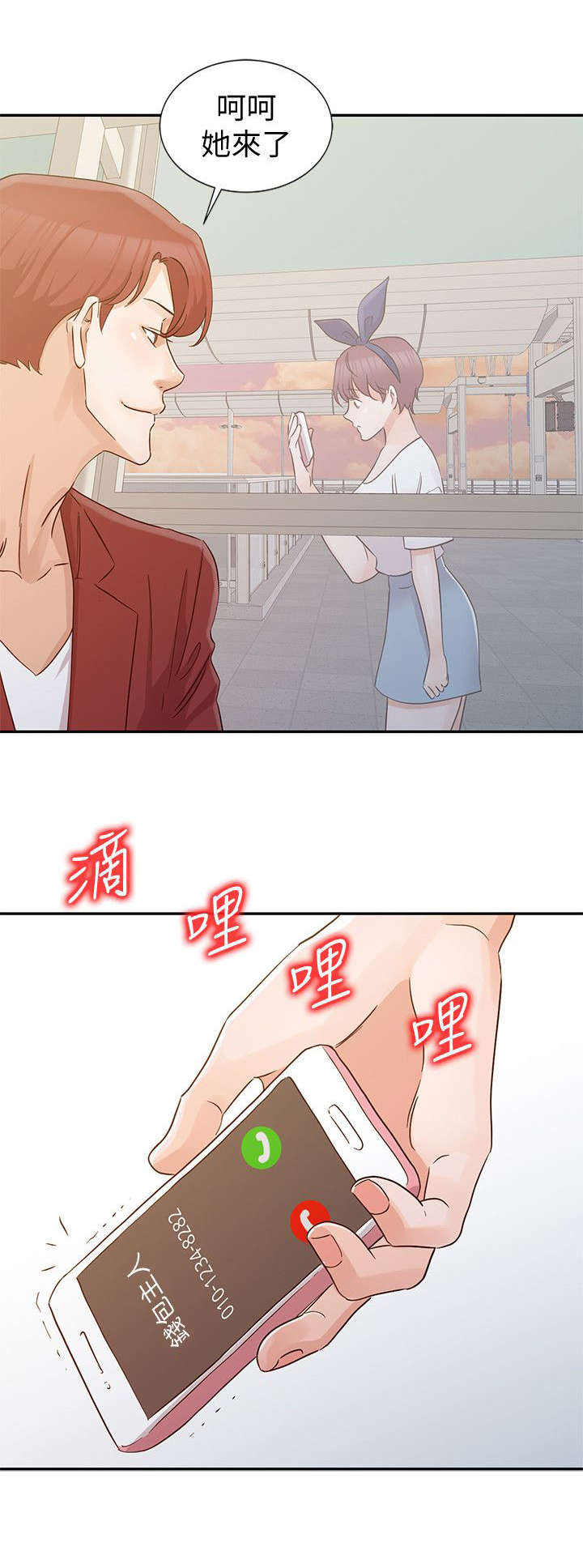 《闯进我的家》第30话 第4页