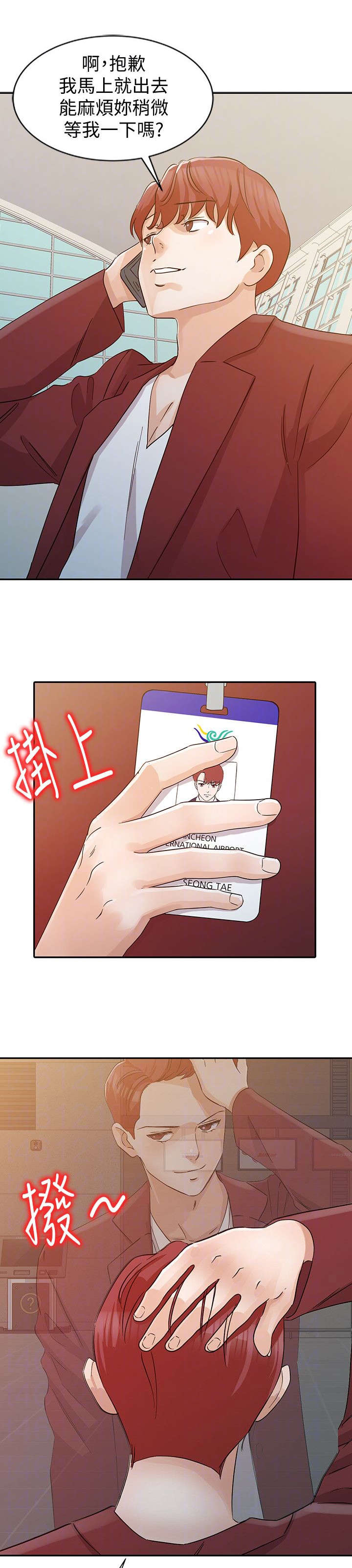 《闯进我的家》第30话 第5页