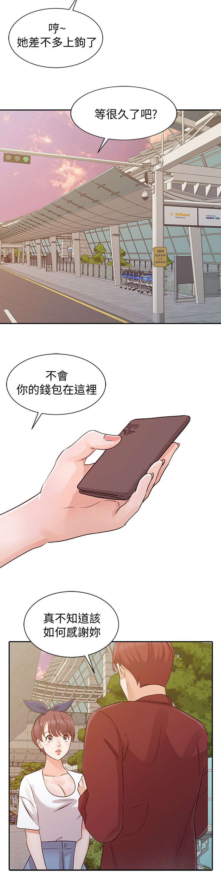 《闯进我的家》第30话 第6页