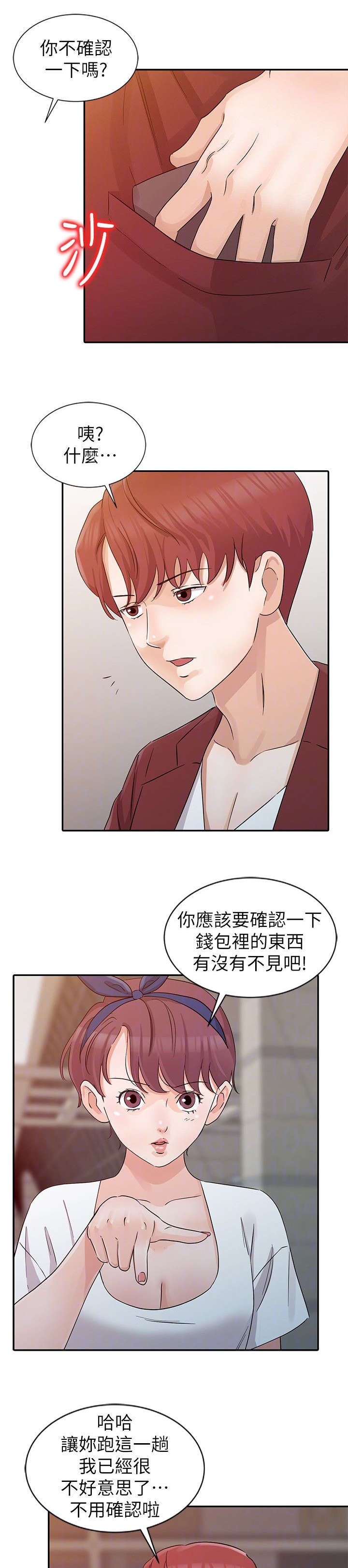 《闯进我的家》第30话 第7页