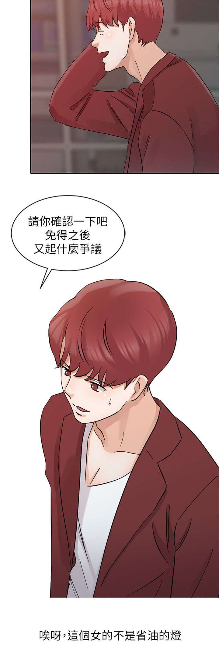 《闯进我的家》第30话 第8页