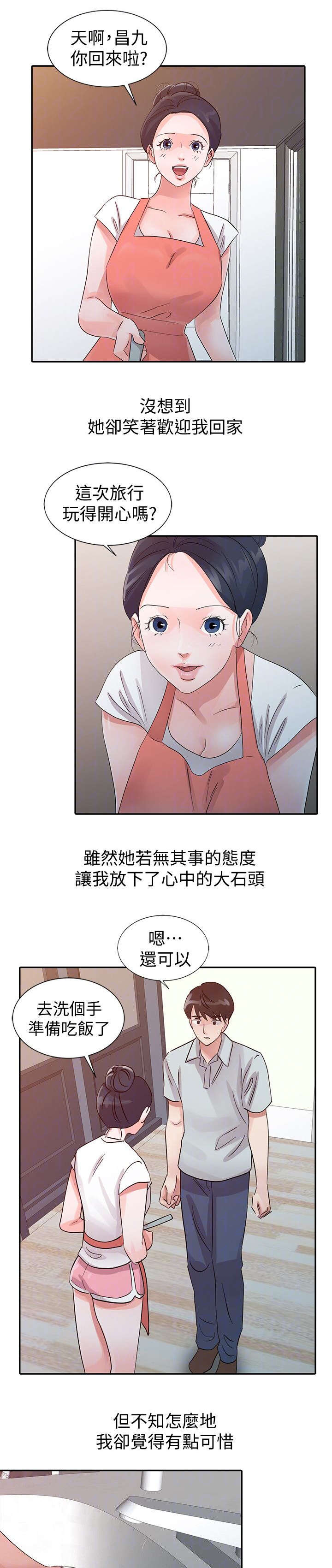 《闯进我的家》第29话 第1页