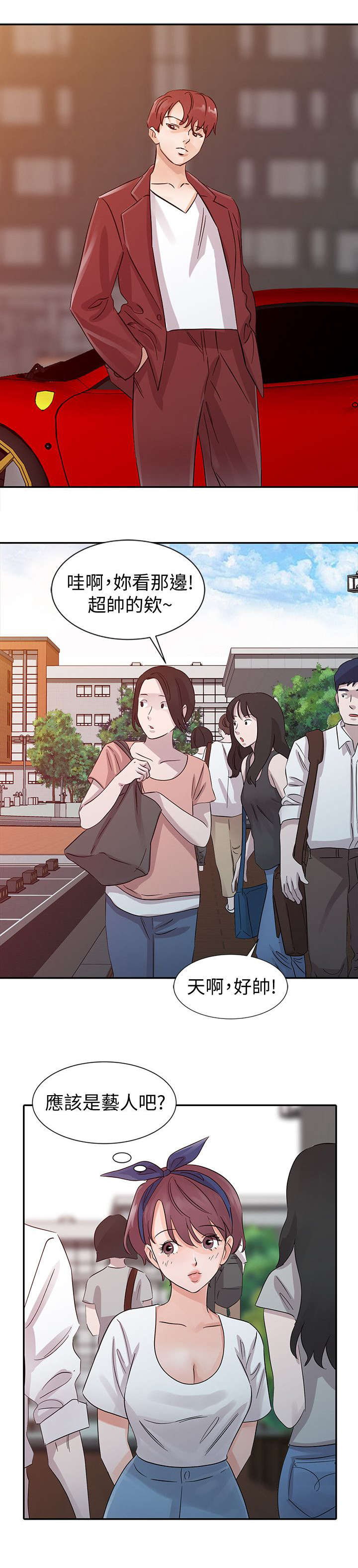 《闯进我的家》第29话 第5页