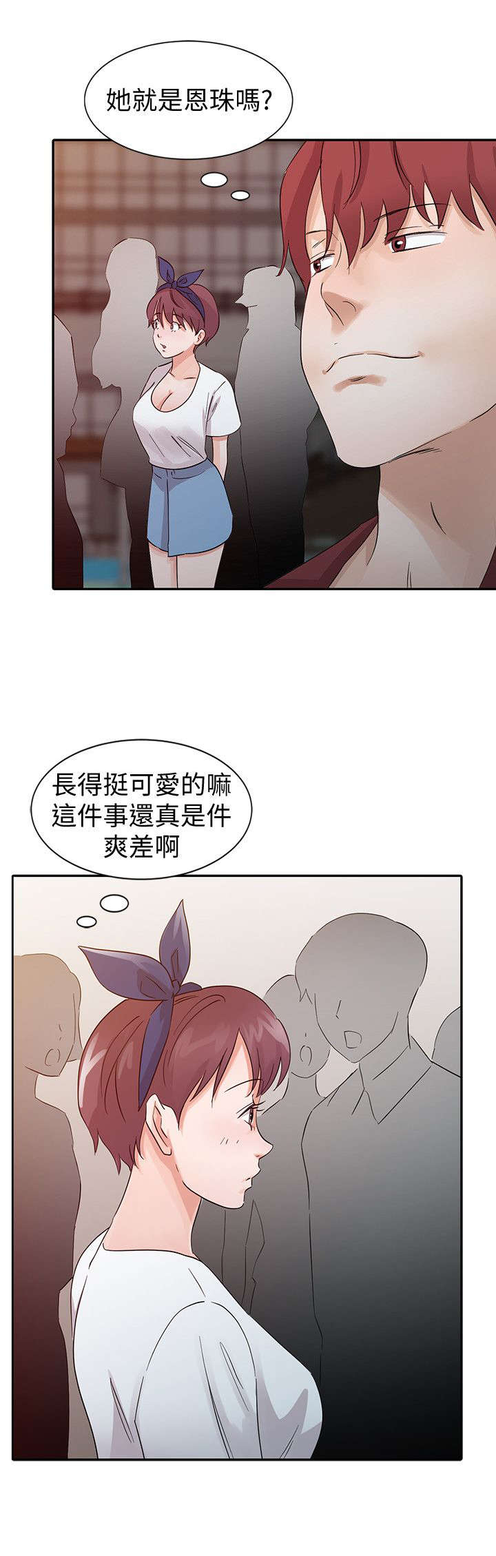 《闯进我的家》第29话 第6页
