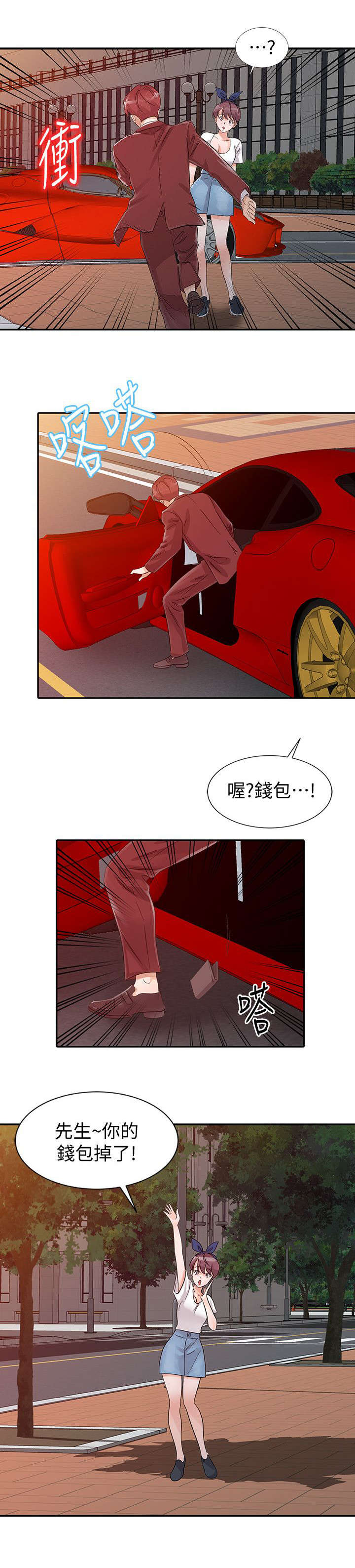 《闯进我的家》第29话 第7页
