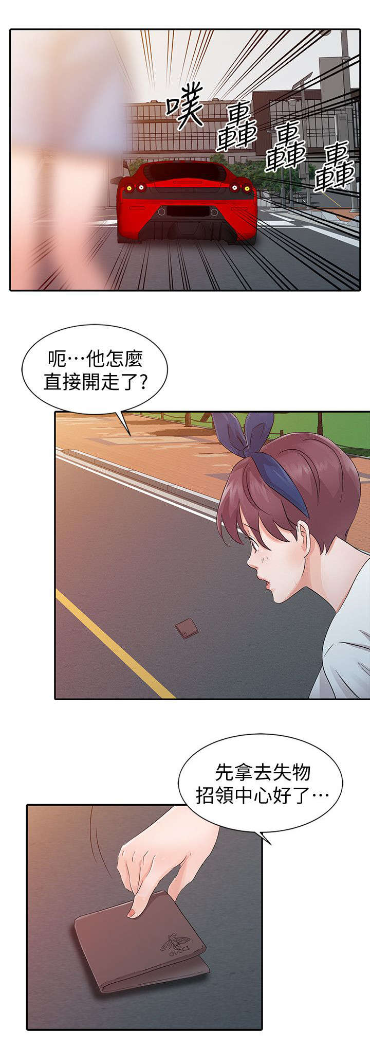 《闯进我的家》第29话 第8页