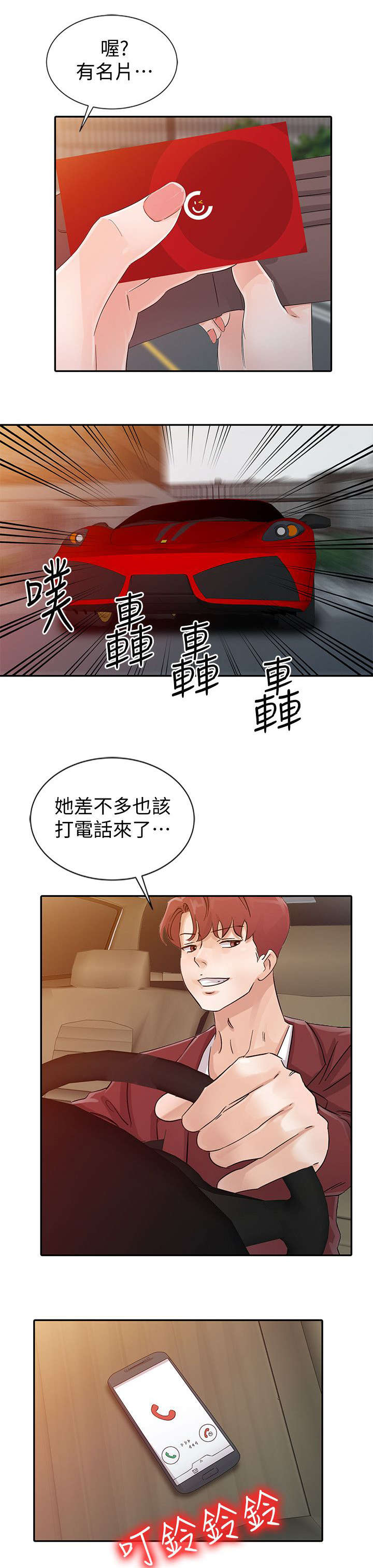 《闯进我的家》第29话 第9页