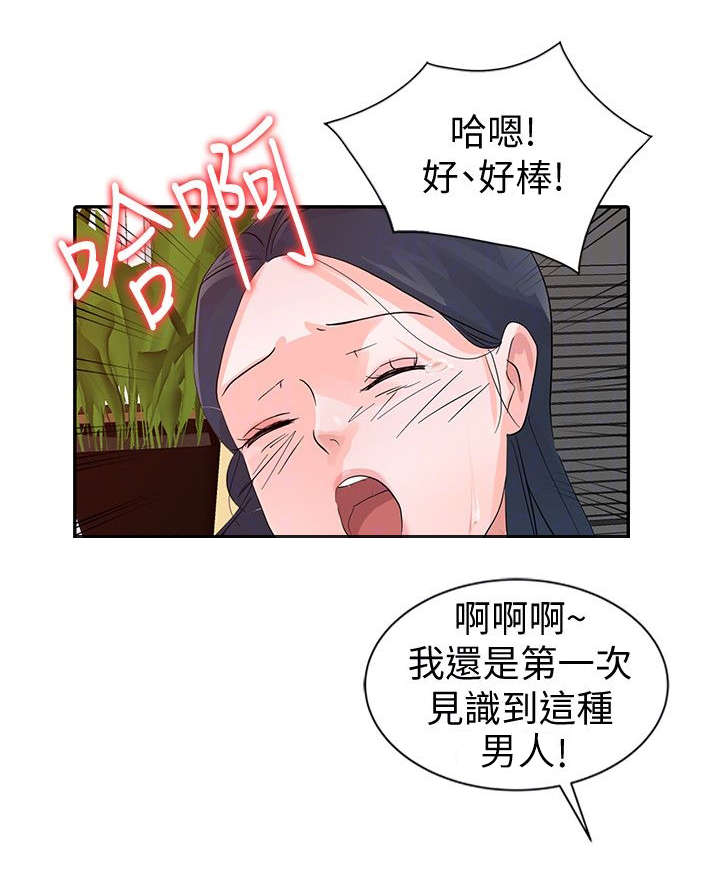《闯进我的家》第28话 第12页