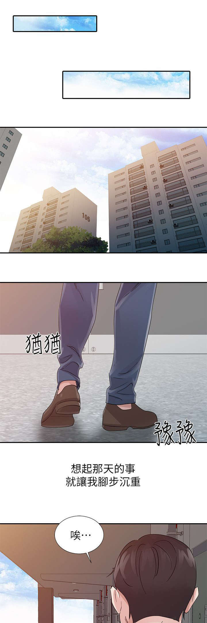 《闯进我的家》第28话 第15页