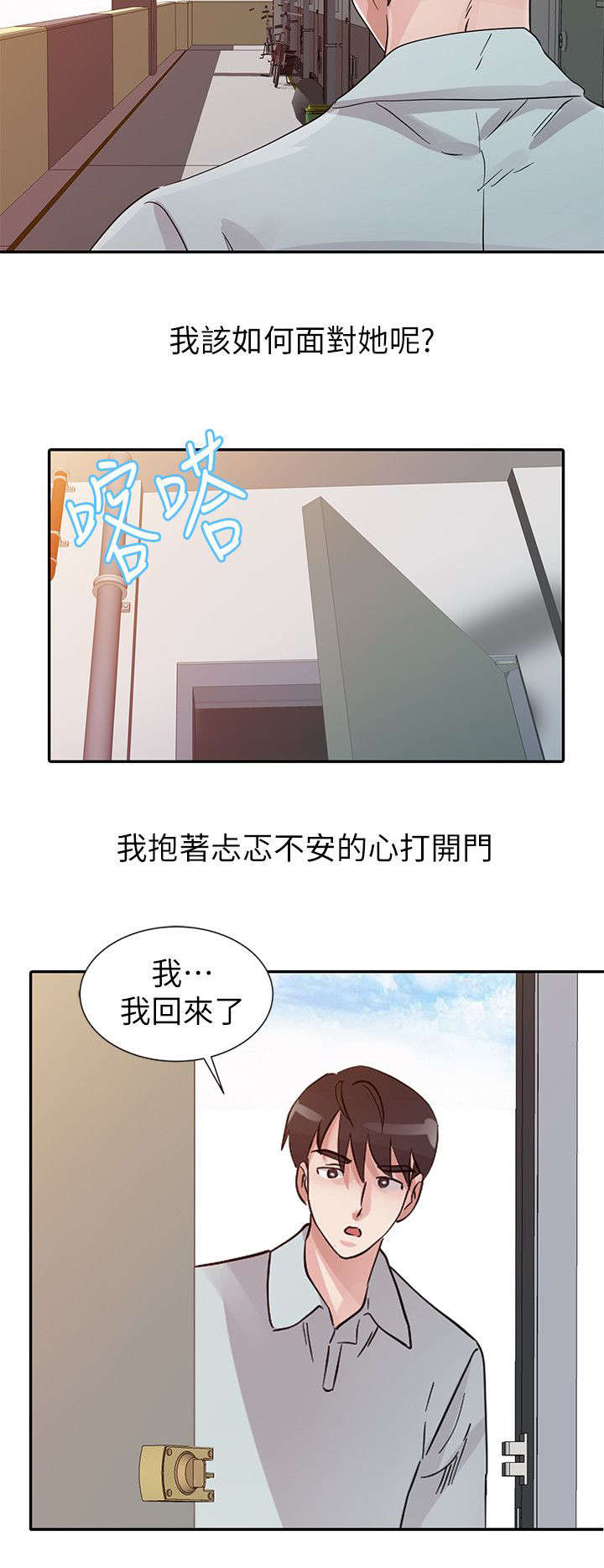 《闯进我的家》第28话 第16页