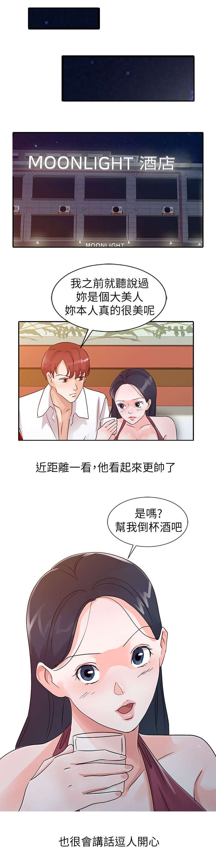 《闯进我的家》第28话 第1页