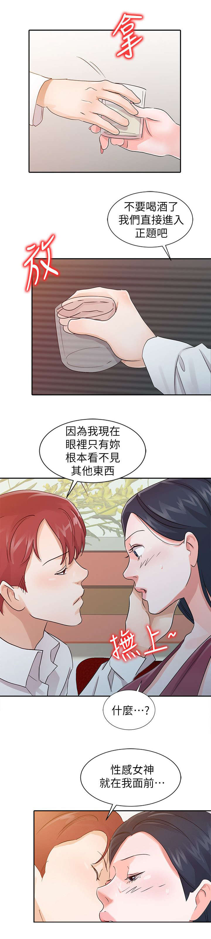 《闯进我的家》第28话 第2页
