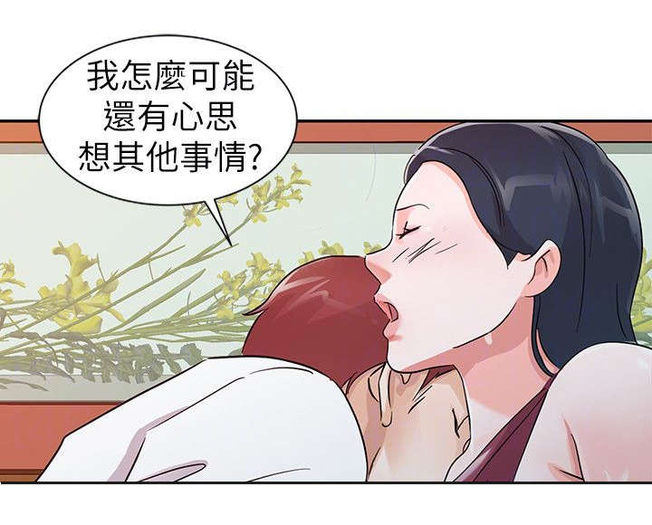 《闯进我的家》第28话 第3页