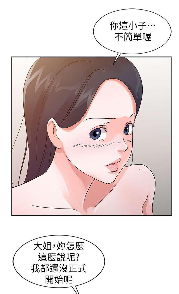 《闯进我的家》第28话 第4页