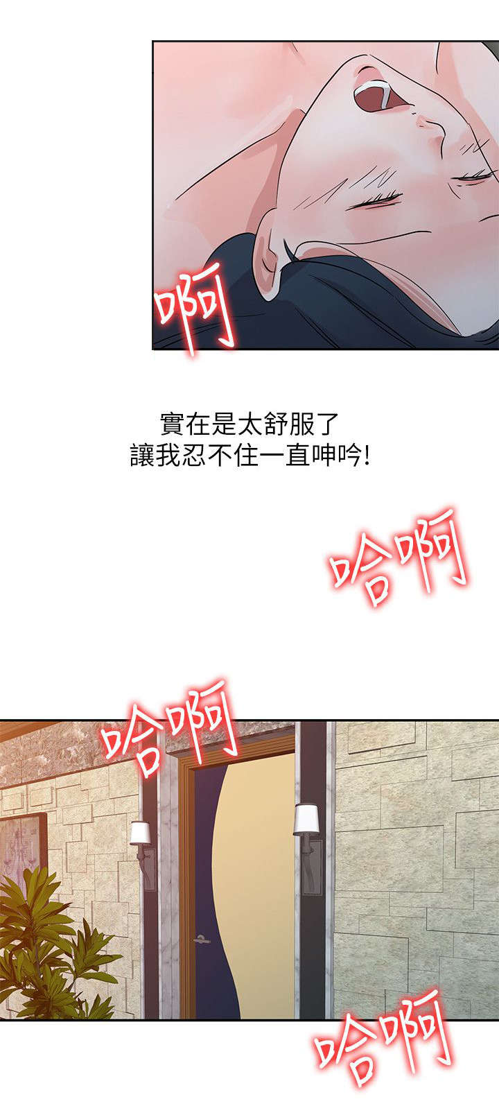 《闯进我的家》第28话 第7页