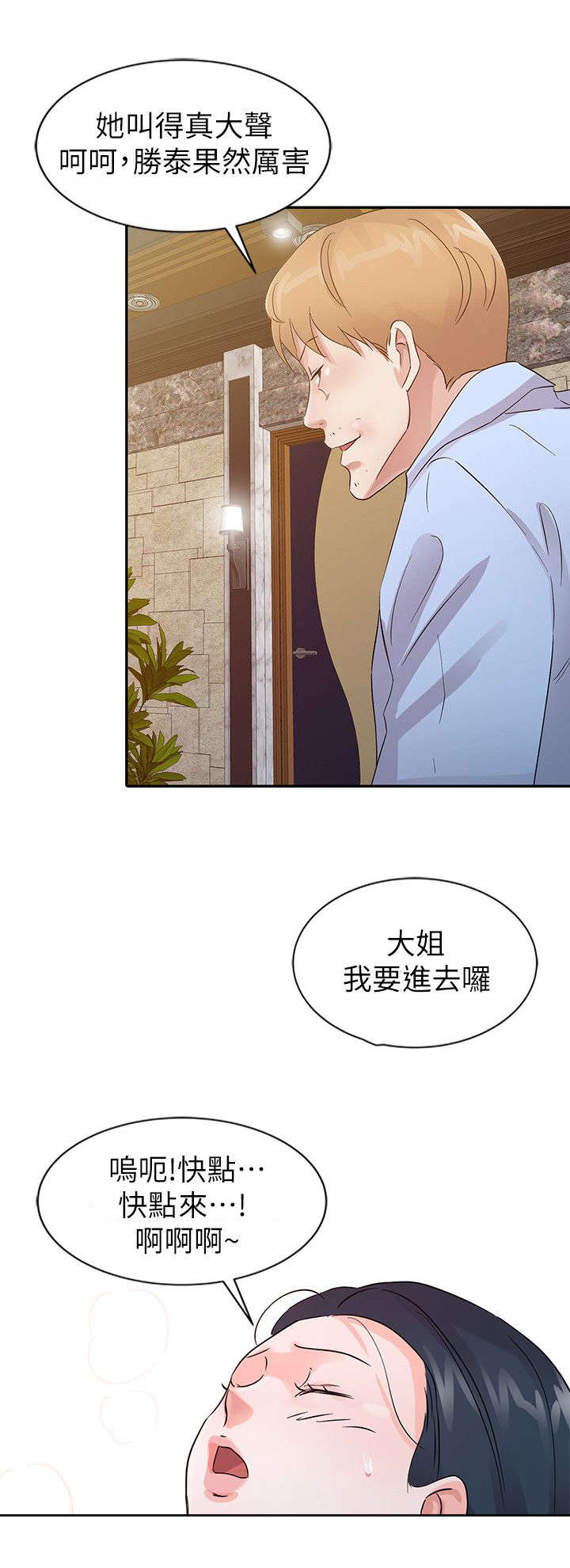 《闯进我的家》第28话 第8页