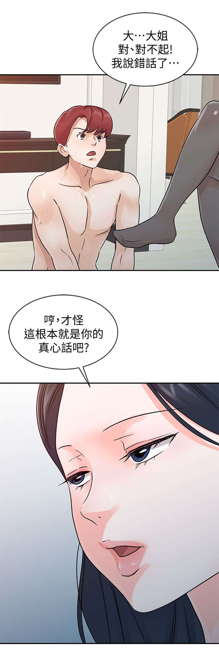 《闯进我的家》第33话 第10页