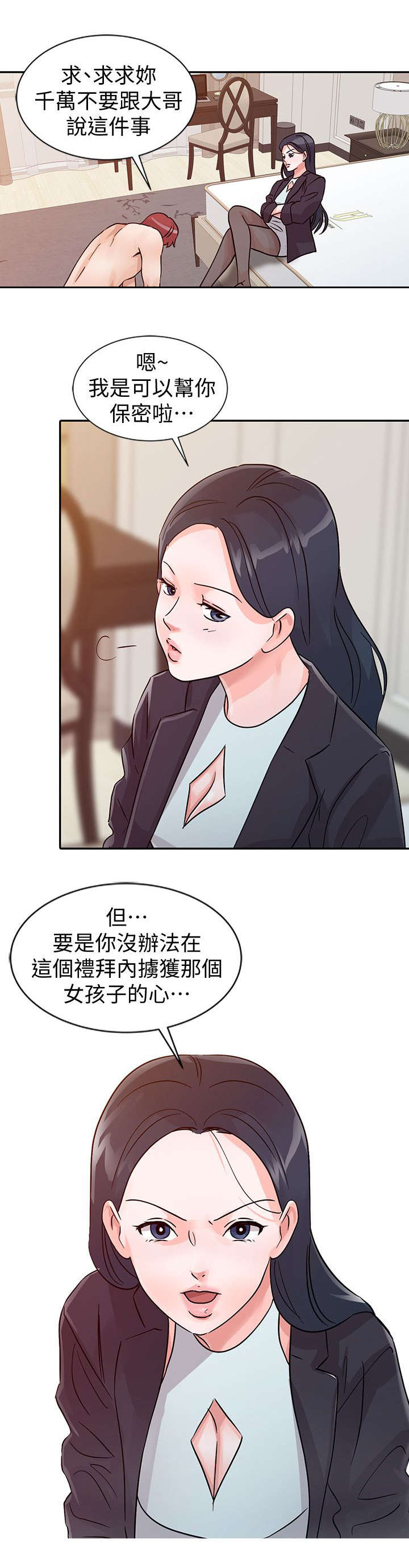 《闯进我的家》第33话 第11页