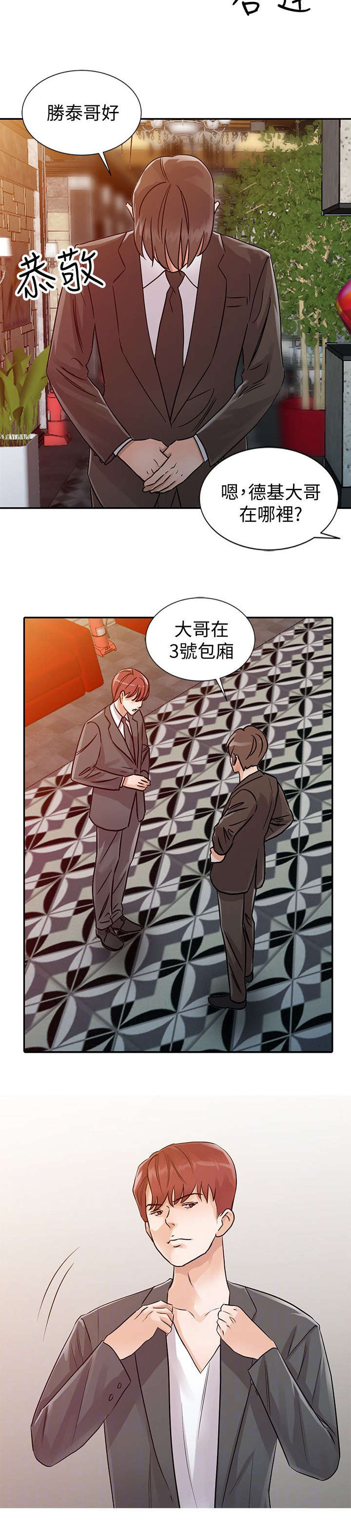 《闯进我的家》第33话 第14页