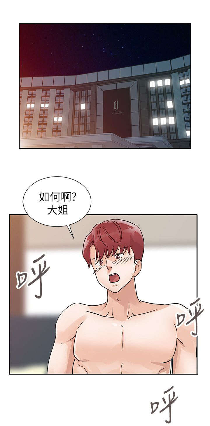 《闯进我的家》第33话 第1页