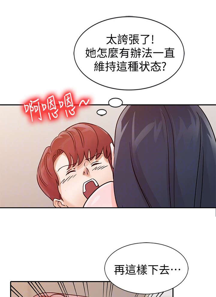 《闯进我的家》第33话 第3页