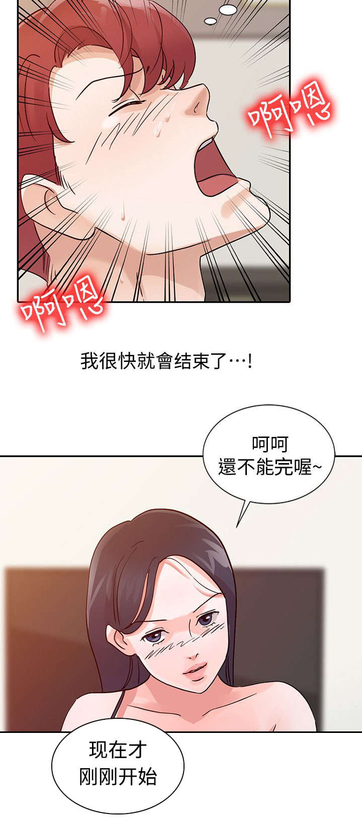 《闯进我的家》第33话 第4页