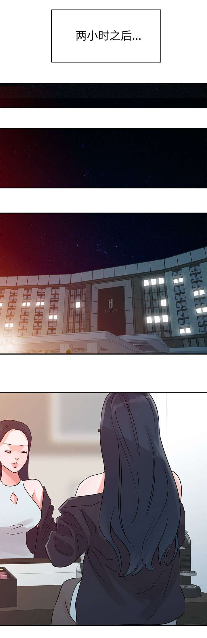 《闯进我的家》第33话 第5页