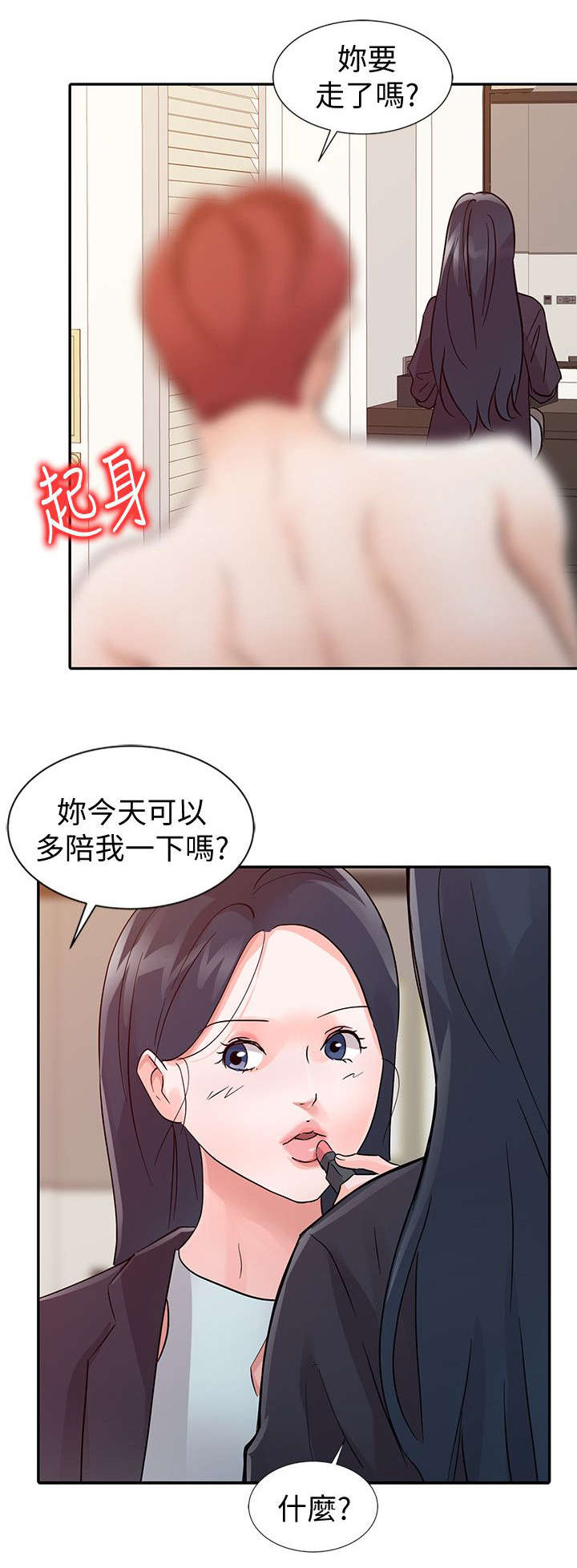 《闯进我的家》第33话 第6页