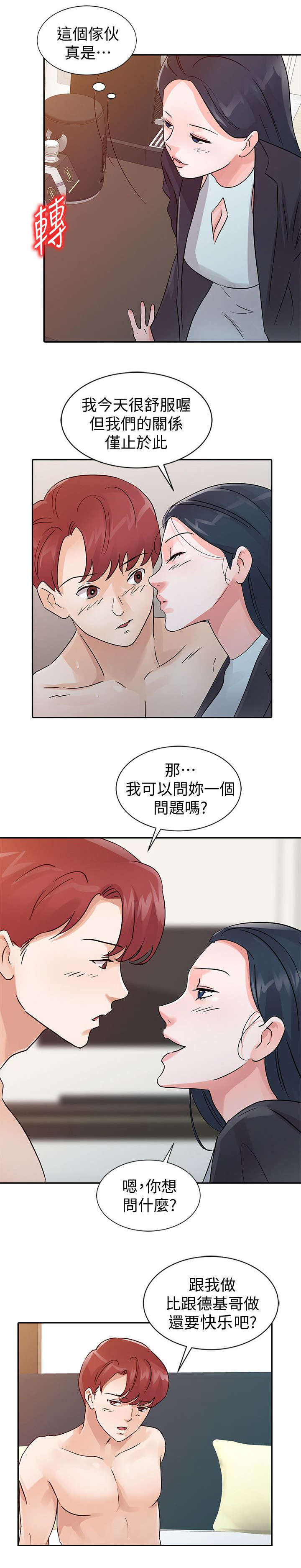 《闯进我的家》第33话 第7页