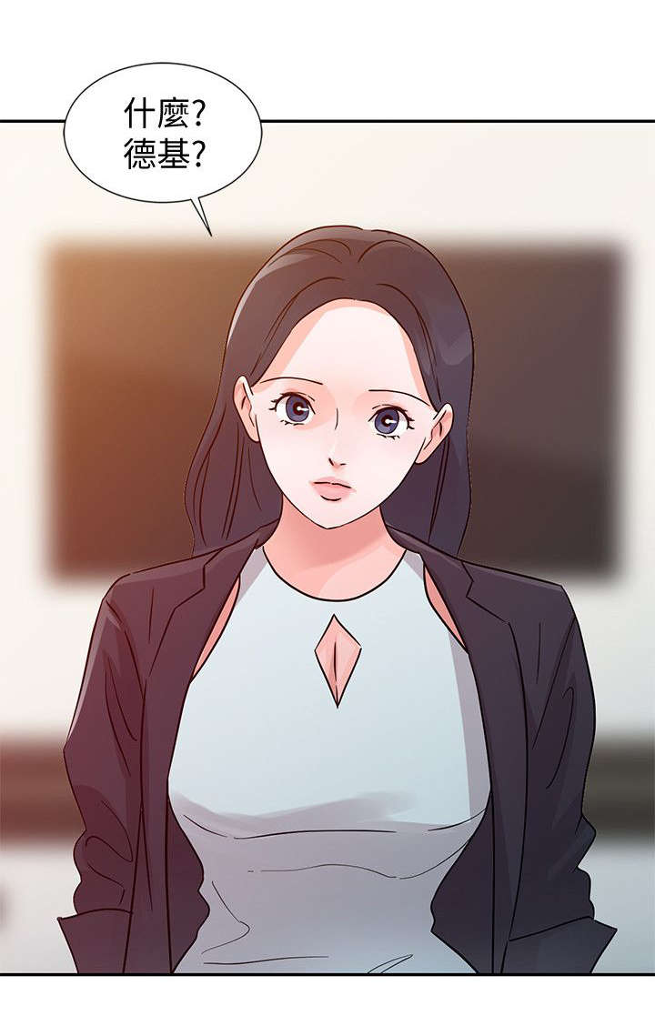 《闯进我的家》第33话 第8页