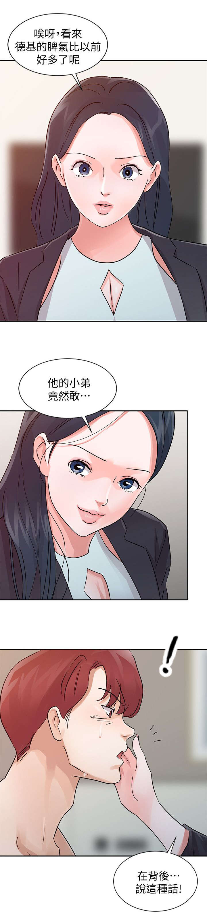 《闯进我的家》第33话 第9页