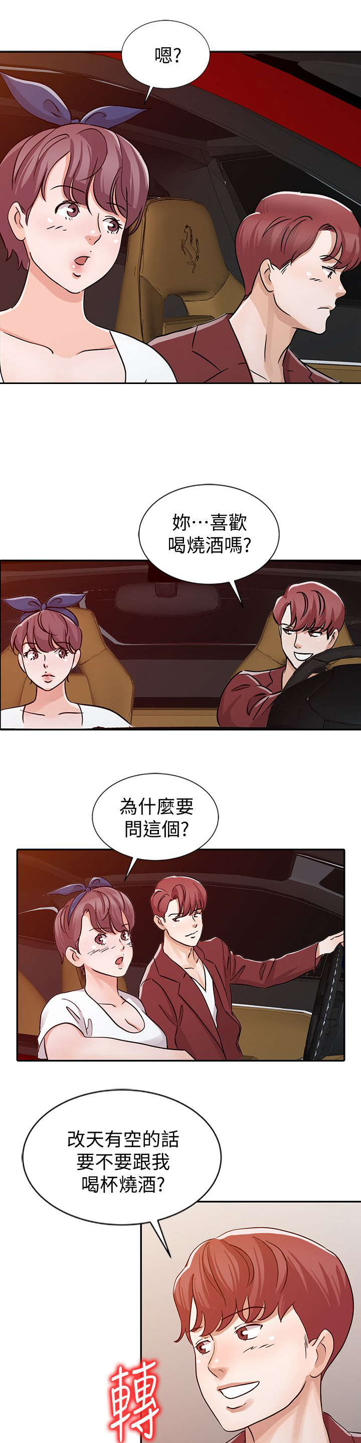 《闯进我的家》第32话 第10页