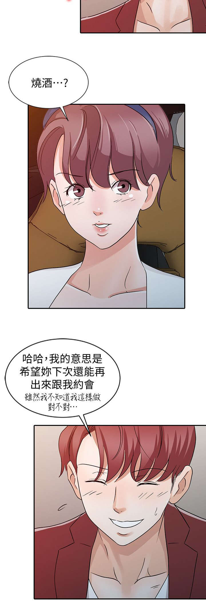 《闯进我的家》第32话 第11页